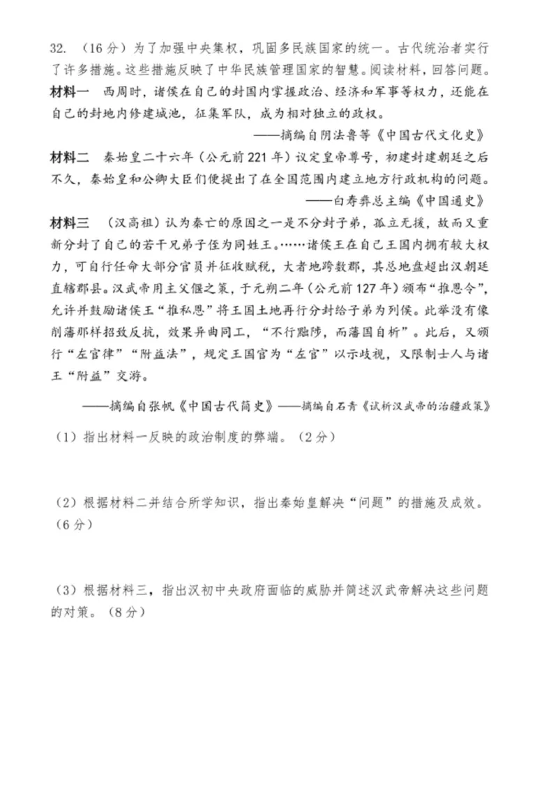 山东省德州市夏津第一中学2025-2026学年高一上学期10月月考历史试题_2025年10月高一试卷_251028山东省德州市夏津第一中学2025-2026学年高一上学期10月月考（全）