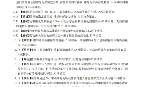 安徽省2025-2026学年高一上学期12月月考（26-161A）生物答案_2026年01月高一试卷_260117金太阳&middot;安徽省2025-2026学年高一上学期12月月考（26-161A）（全）