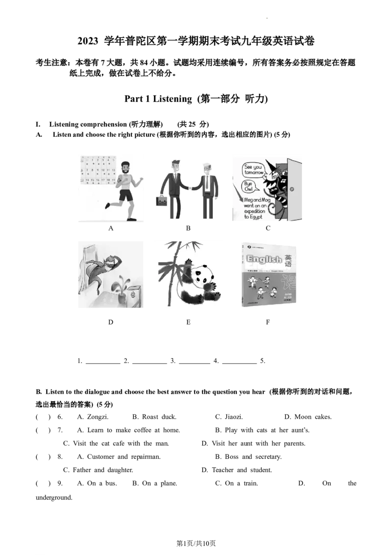 精品解析：2023年上海市普陀区中考一模英语试题（原卷版）_0122026上海中考一模二模真题试卷_2025-2012年_3.上海中考英语一模二模（12-24）_一模