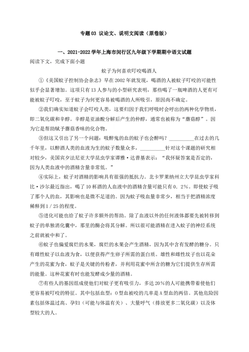 专题03议论文、说明文阅读-2022年中考二模语文试题分类汇编（上海专用）（原卷版）_0122026上海中考一模二模真题试卷_2025-2012年_1.上海中考语文一模二模（14-24）_二模