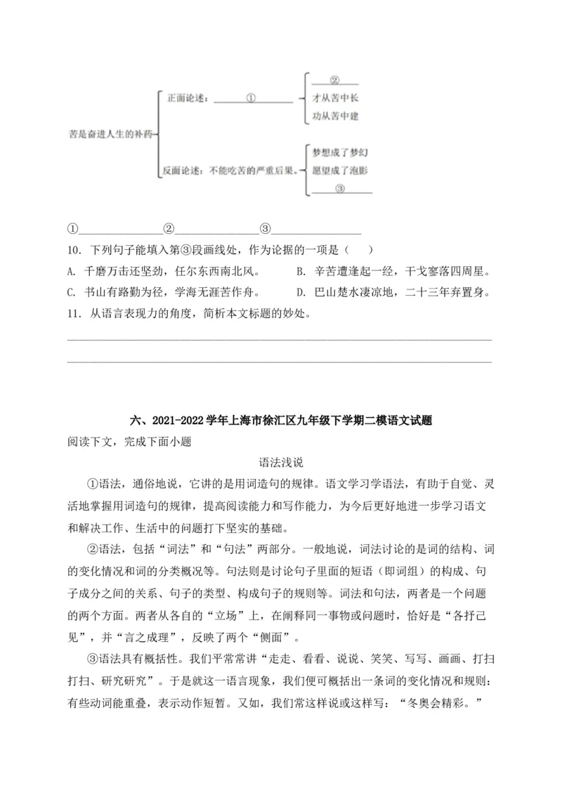 专题03议论文、说明文阅读-2022年中考二模语文试题分类汇编（上海专用）（原卷版）_0122026上海中考一模二模真题试卷_2025-2012年_1.上海中考语文一模二模（14-24）_二模
