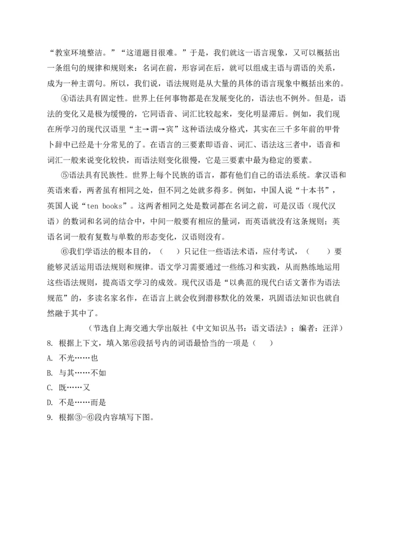 专题03议论文、说明文阅读-2022年中考二模语文试题分类汇编（上海专用）（原卷版）_0122026上海中考一模二模真题试卷_2025-2012年_1.上海中考语文一模二模（14-24）_二模