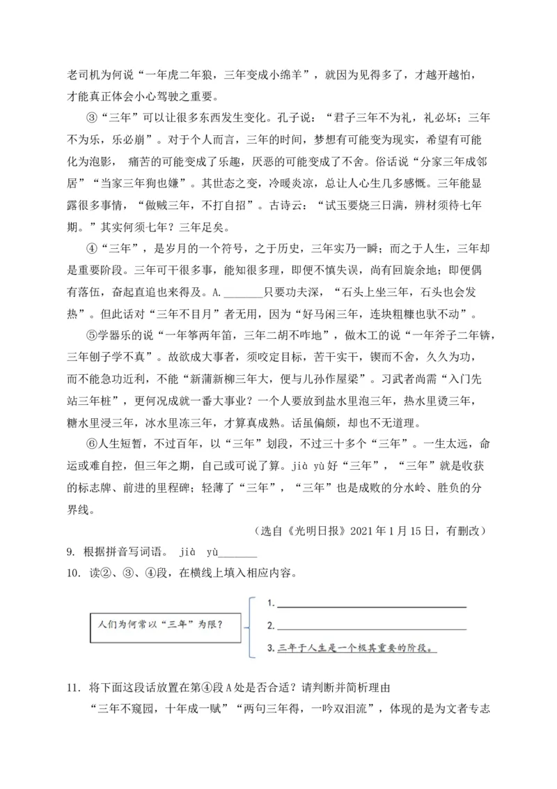 专题03议论文、说明文阅读-2022年中考二模语文试题分类汇编（上海专用）（原卷版）_0122026上海中考一模二模真题试卷_2025-2012年_1.上海中考语文一模二模（14-24）_二模