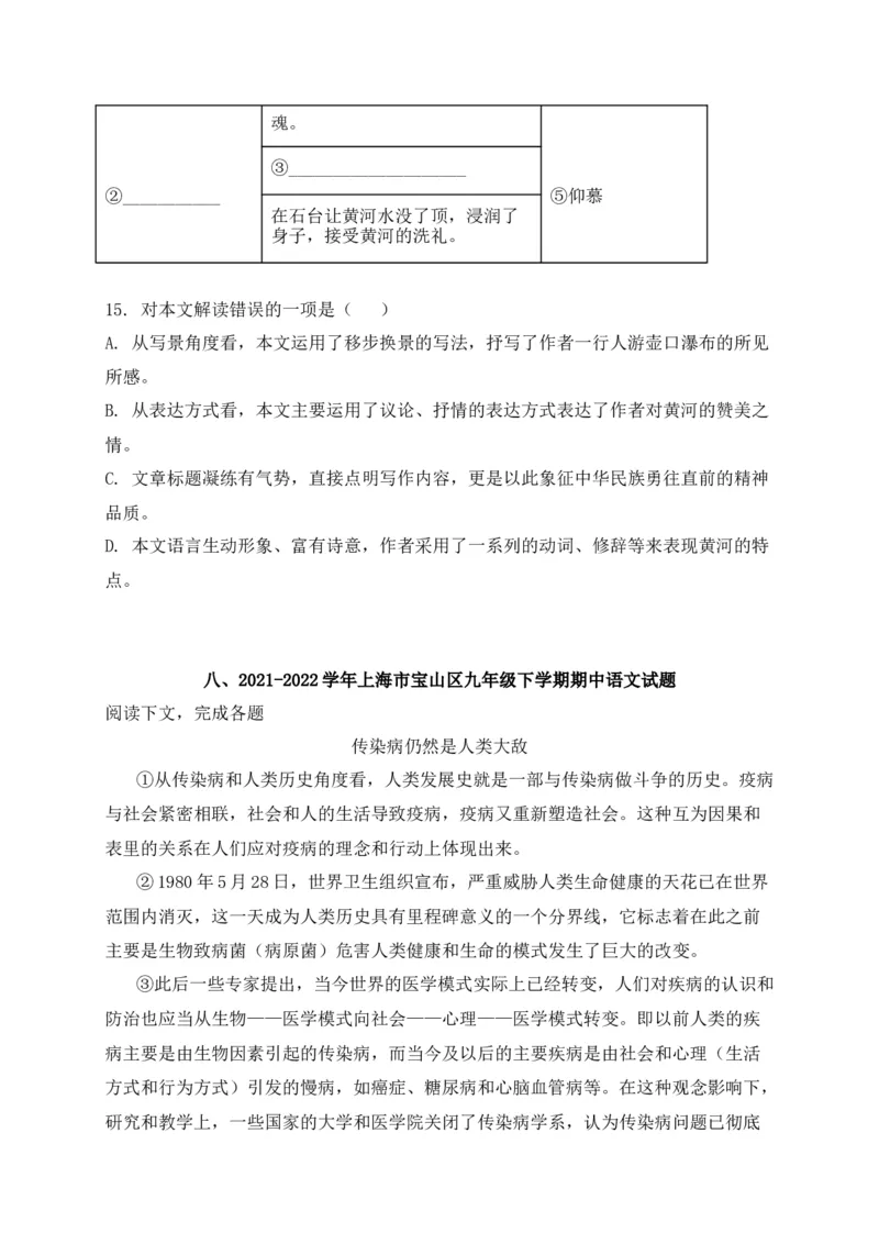 专题03议论文、说明文阅读-2022年中考二模语文试题分类汇编（上海专用）（原卷版）_0122026上海中考一模二模真题试卷_2025-2012年_1.上海中考语文一模二模（14-24）_二模