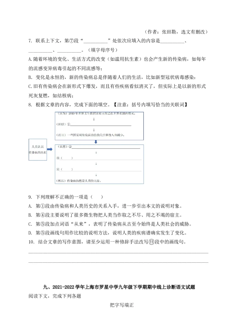 专题03议论文、说明文阅读-2022年中考二模语文试题分类汇编（上海专用）（原卷版）_0122026上海中考一模二模真题试卷_2025-2012年_1.上海中考语文一模二模（14-24）_二模