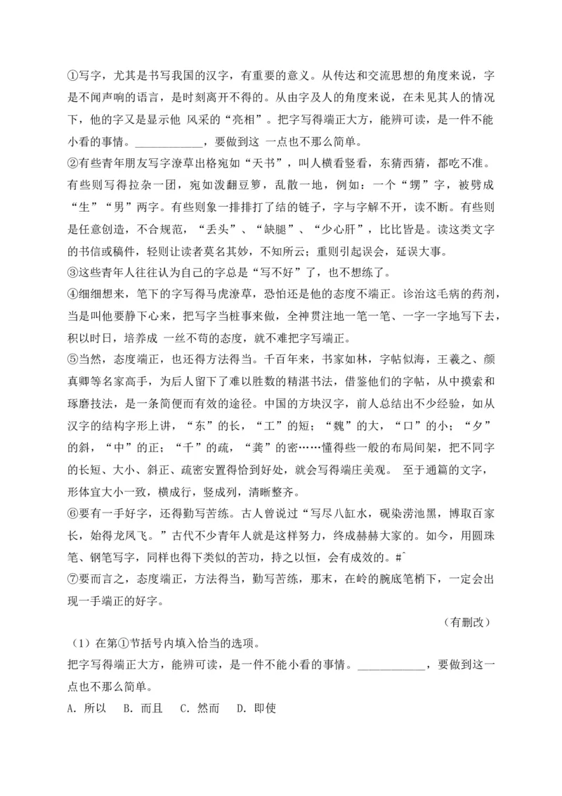 专题03议论文、说明文阅读-2022年中考二模语文试题分类汇编（上海专用）（原卷版）_0122026上海中考一模二模真题试卷_2025-2012年_1.上海中考语文一模二模（14-24）_二模