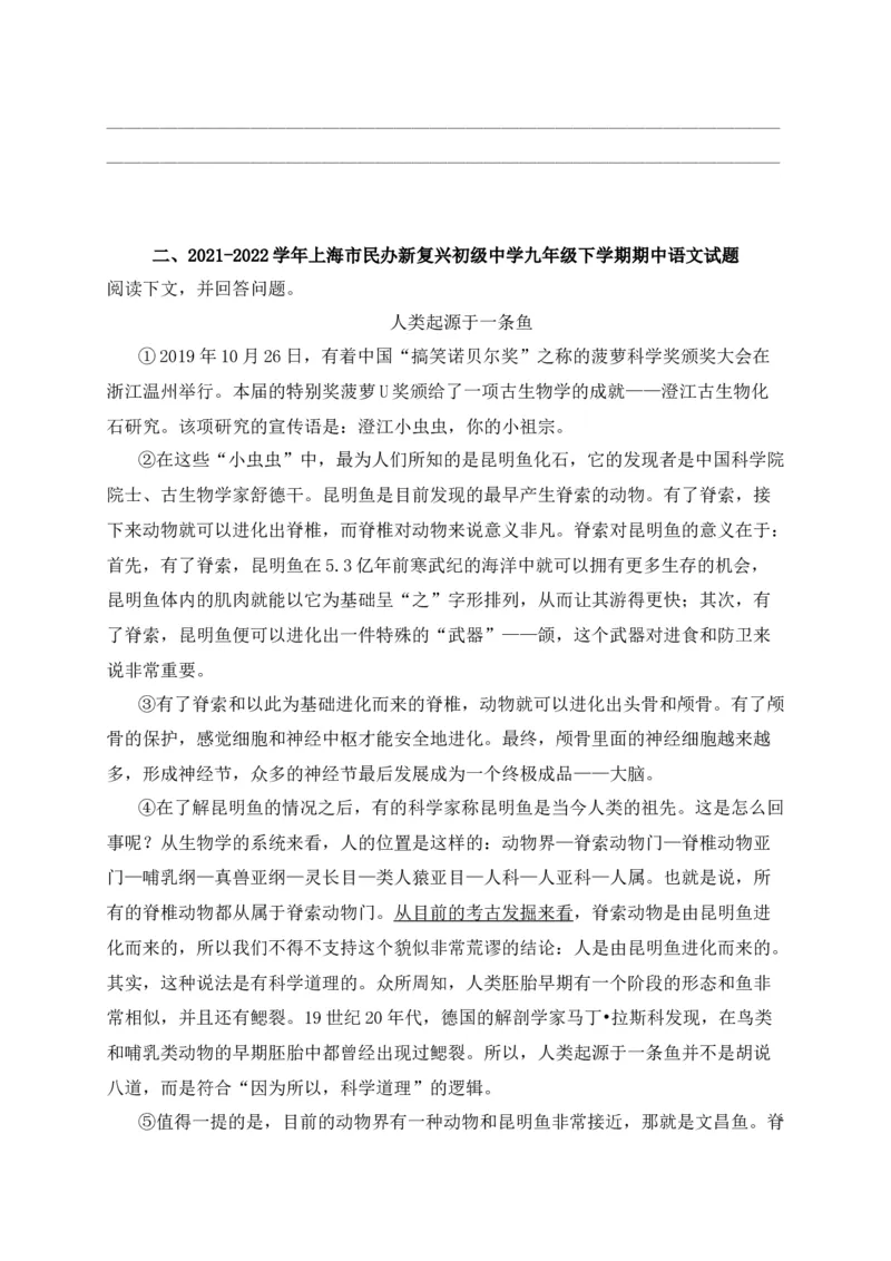 专题03议论文、说明文阅读-2022年中考二模语文试题分类汇编（上海专用）（原卷版）_0122026上海中考一模二模真题试卷_2025-2012年_1.上海中考语文一模二模（14-24）_二模