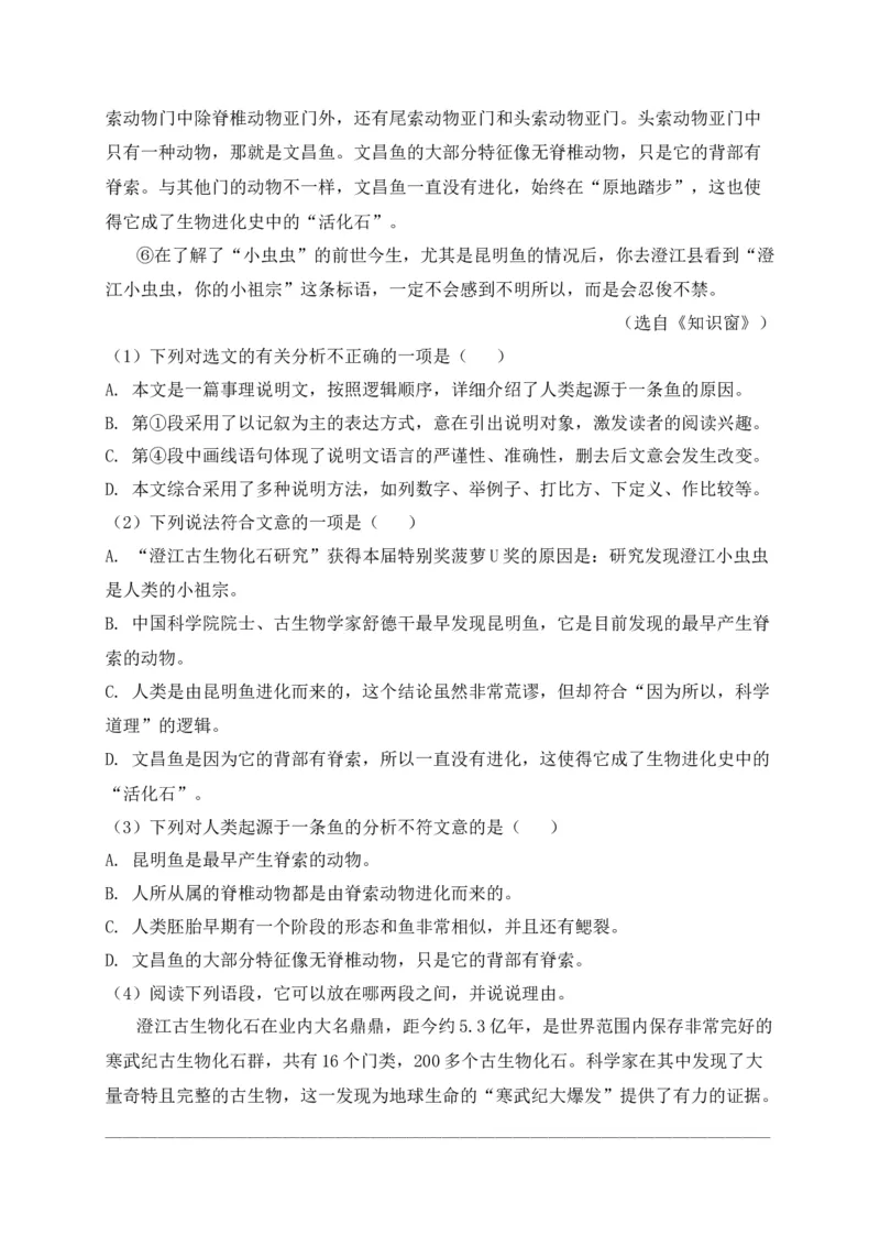 专题03议论文、说明文阅读-2022年中考二模语文试题分类汇编（上海专用）（原卷版）_0122026上海中考一模二模真题试卷_2025-2012年_1.上海中考语文一模二模（14-24）_二模