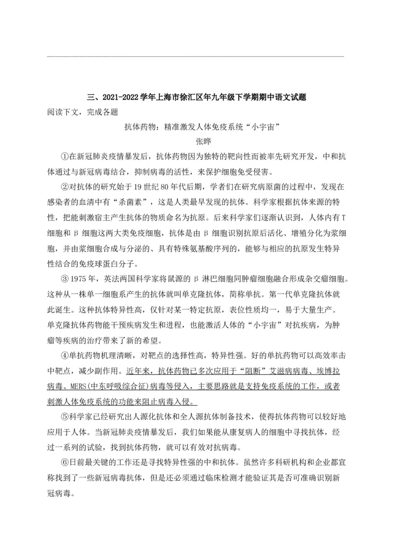 专题03议论文、说明文阅读-2022年中考二模语文试题分类汇编（上海专用）（原卷版）_0122026上海中考一模二模真题试卷_2025-2012年_1.上海中考语文一模二模（14-24）_二模