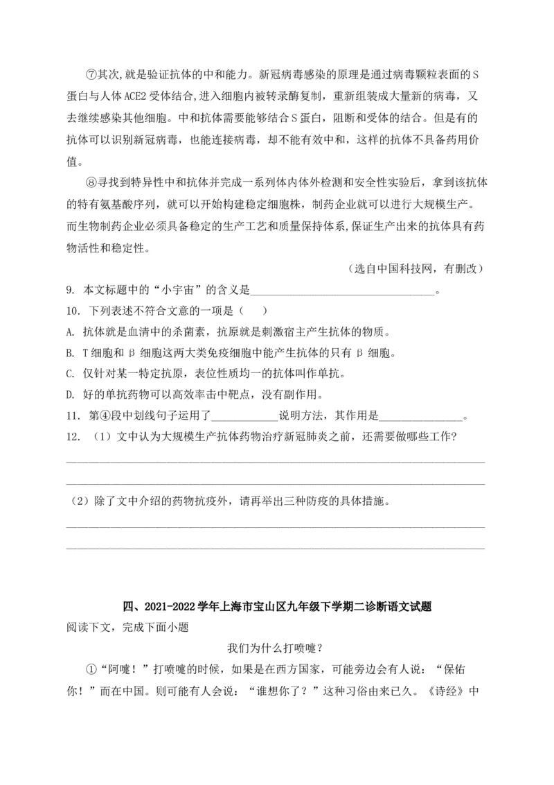 专题03议论文、说明文阅读-2022年中考二模语文试题分类汇编（上海专用）（原卷版）_0122026上海中考一模二模真题试卷_2025-2012年_1.上海中考语文一模二模（14-24）_二模