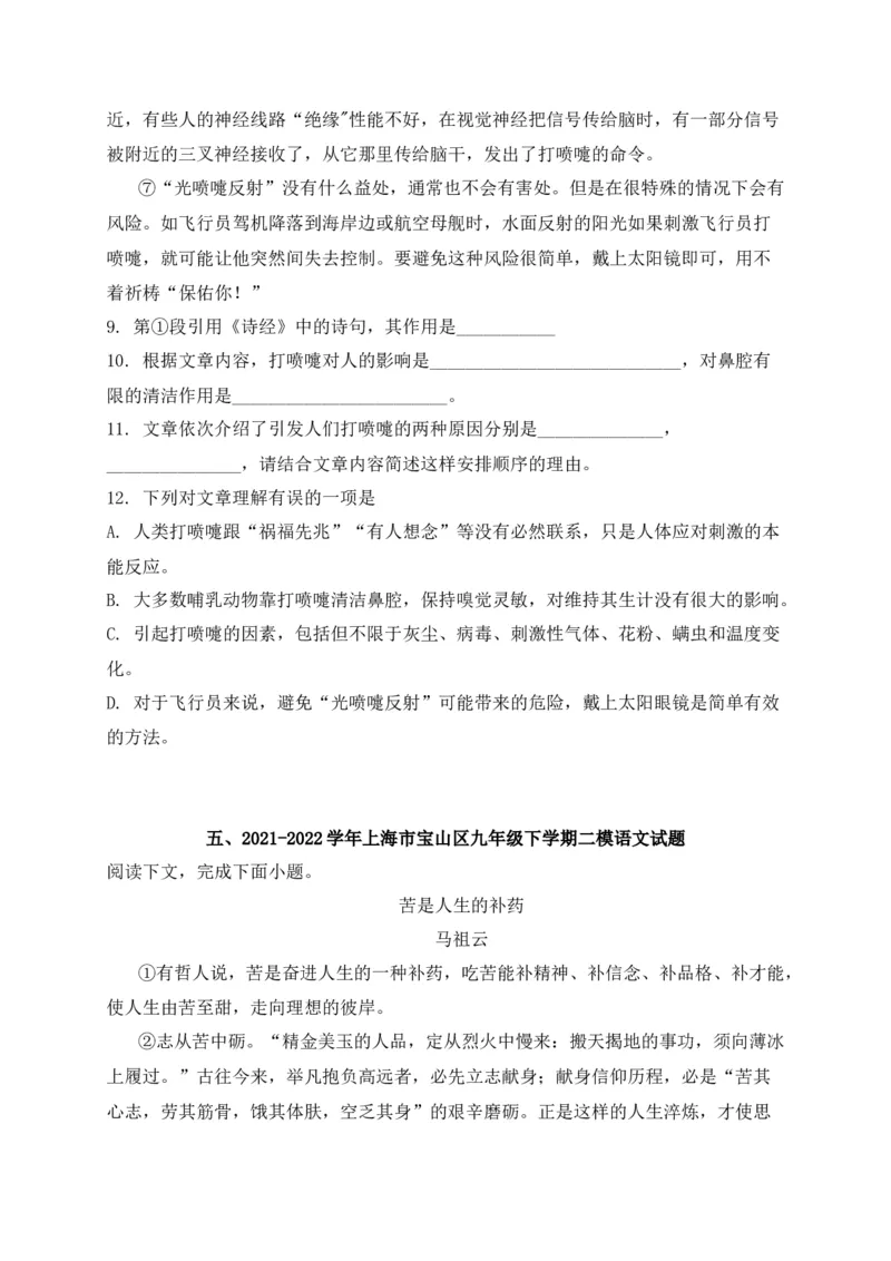 专题03议论文、说明文阅读-2022年中考二模语文试题分类汇编（上海专用）（原卷版）_0122026上海中考一模二模真题试卷_2025-2012年_1.上海中考语文一模二模（14-24）_二模