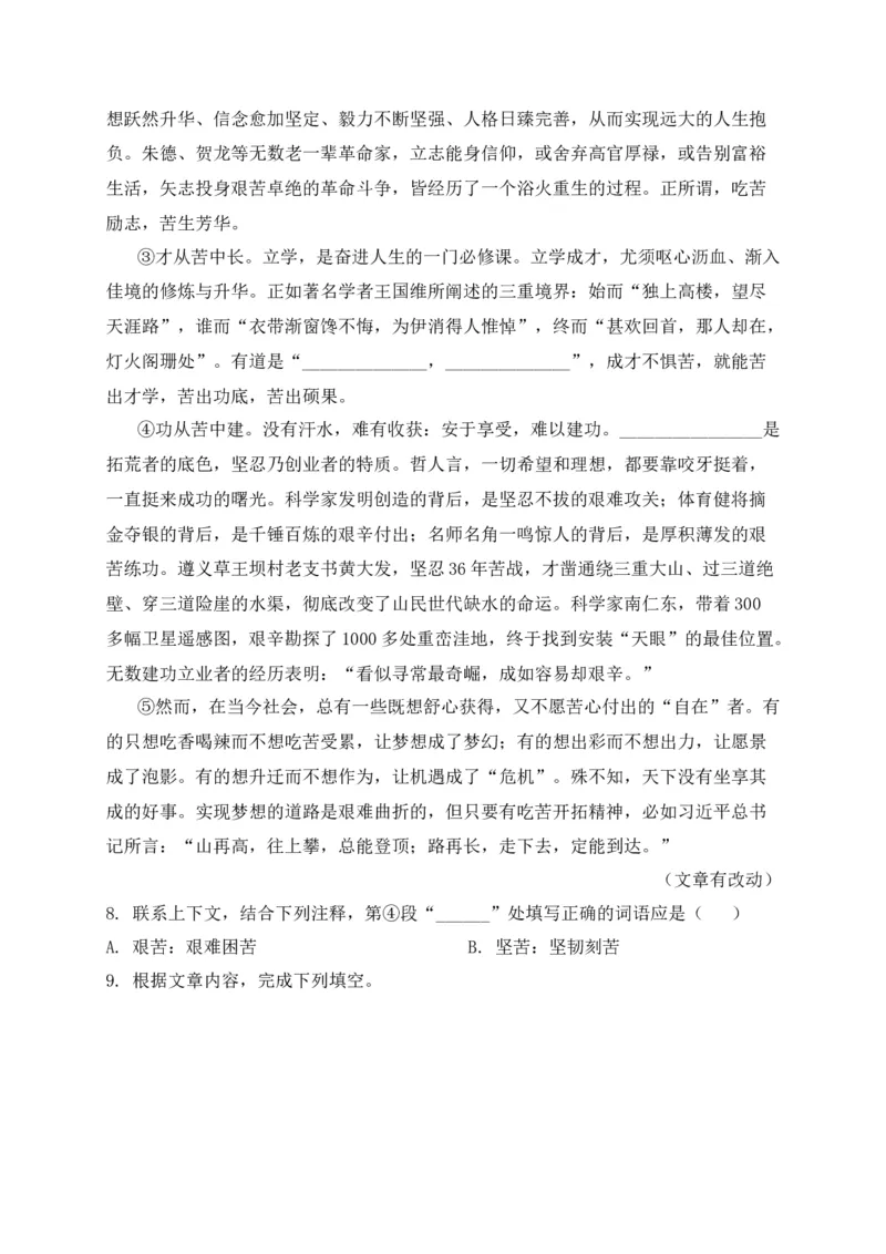 专题03议论文、说明文阅读-2022年中考二模语文试题分类汇编（上海专用）（原卷版）_0122026上海中考一模二模真题试卷_2025-2012年_1.上海中考语文一模二模（14-24）_二模