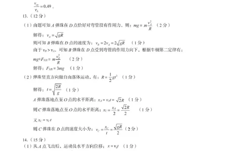 安徽省合肥市肥西县宏图中学2024&mdash;2025学年高一下学期期中物理答案_2025年05月试卷_0501安徽省A10联盟2024-2025学年高一下学期4月期中考试