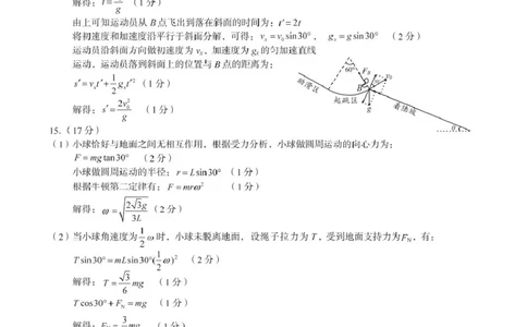 安徽省合肥市肥西县宏图中学2024&mdash;2025学年高一下学期期中物理答案_2025年05月试卷_0501安徽省A10联盟2024-2025学年高一下学期4月期中考试