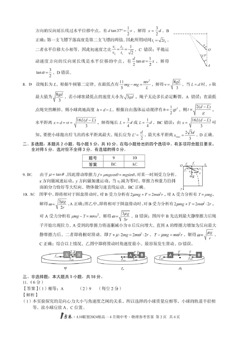 安徽省合肥市肥西县宏图中学2024&mdash;2025学年高一下学期期中物理答案_2025年05月试卷_0501安徽省A10联盟2024-2025学年高一下学期4月期中考试