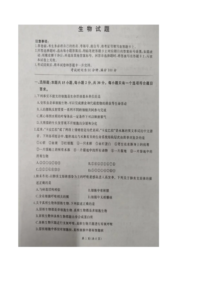 山东省临沂市临沭第一中学等校2025-2026学年高一上学期10月联考试题生物PDF版含解析_2025年11月高一试卷_251104山东省临沂市临沭第一中学等校2025-2026学年高一上学期10月联考试题