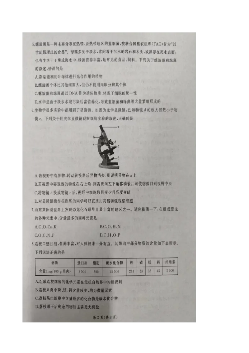山东省临沂市临沭第一中学等校2025-2026学年高一上学期10月联考试题生物PDF版含解析_2025年11月高一试卷_251104山东省临沂市临沭第一中学等校2025-2026学年高一上学期10月联考试题
