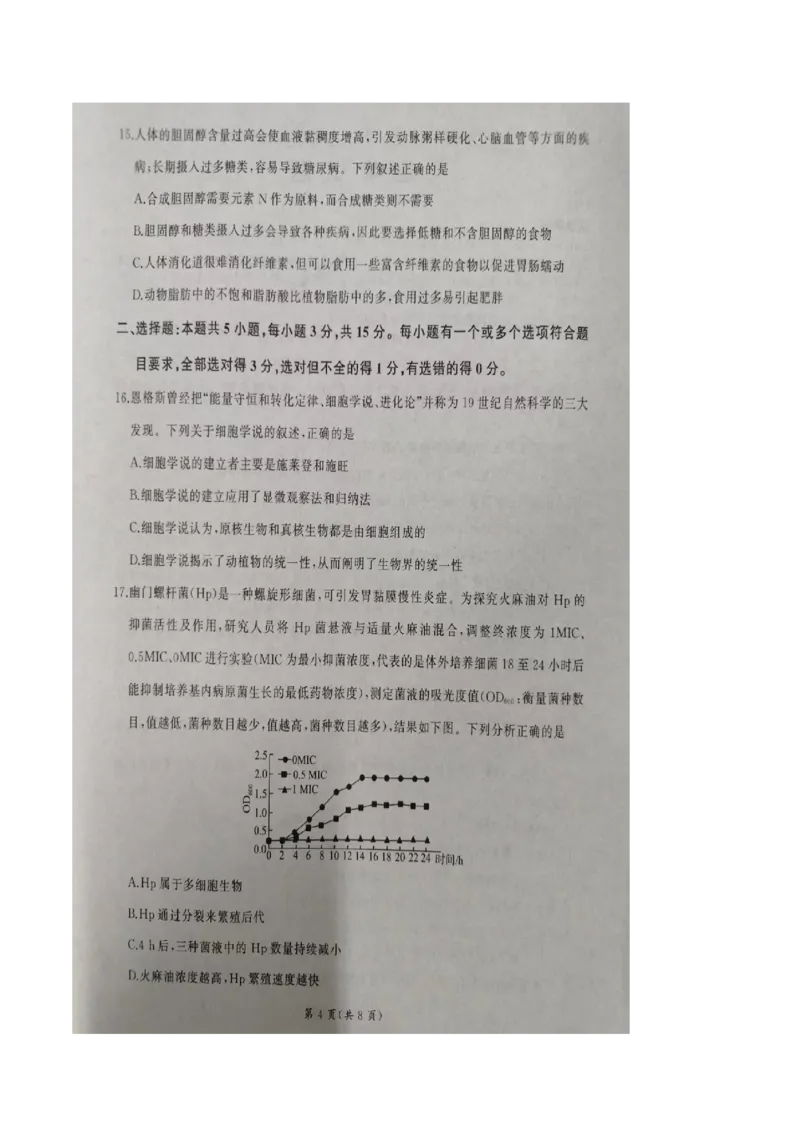 山东省临沂市临沭第一中学等校2025-2026学年高一上学期10月联考试题生物PDF版含解析_2025年11月高一试卷_251104山东省临沂市临沭第一中学等校2025-2026学年高一上学期10月联考试题