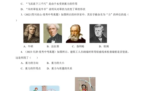 专题07力（真题训练）(原卷版）_8、物理总复习_8.中考物理总复习_2024年中考复习资料_一轮复习资料_完2024年中考物理一轮复习课件+练习_配套练习