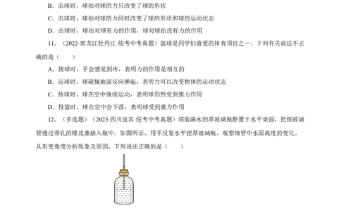专题07力（真题训练）(原卷版）_8、物理总复习_8.中考物理总复习_2024年中考复习资料_一轮复习资料_完2024年中考物理一轮复习课件+练习_配套练习