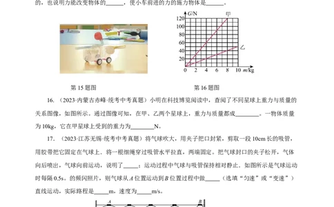专题07力（真题训练）(原卷版）_8、物理总复习_8.中考物理总复习_2024年中考复习资料_一轮复习资料_完2024年中考物理一轮复习课件+练习_配套练习