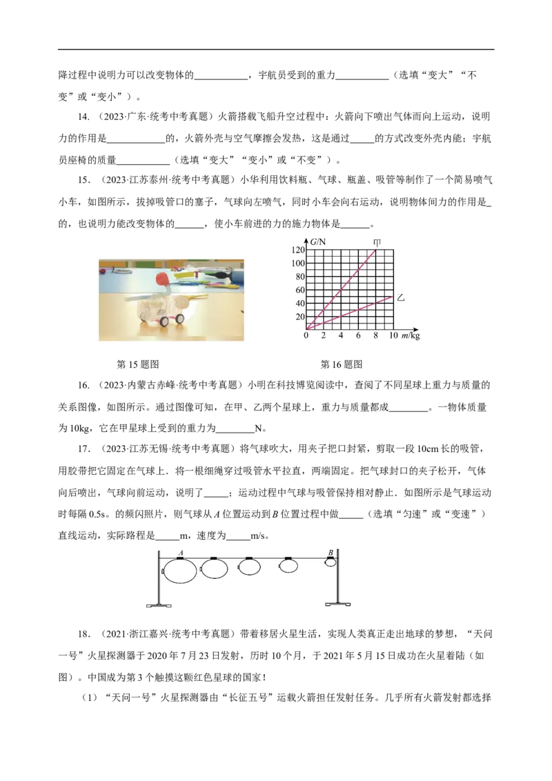 专题07力（真题训练）(原卷版）_8、物理总复习_8.中考物理总复习_2024年中考复习资料_一轮复习资料_完2024年中考物理一轮复习课件+练习_配套练习