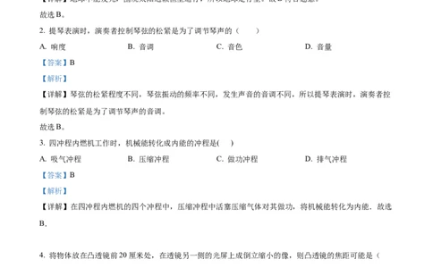 精品解析：2024年上海市崇明区5月自适应练习物理试题（解析版）_0122026上海中考一模二模真题试卷_2025-2012年_4.上海中考物理一模二模（14-24）_二模