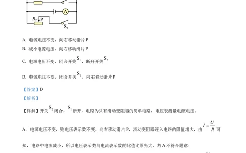 精品解析：2024年上海市崇明区5月自适应练习物理试题（解析版）_0122026上海中考一模二模真题试卷_2025-2012年_4.上海中考物理一模二模（14-24）_二模