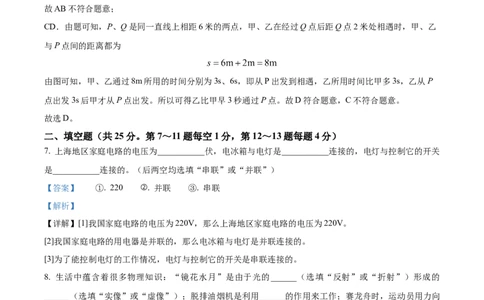 精品解析：2024年上海市崇明区5月自适应练习物理试题（解析版）_0122026上海中考一模二模真题试卷_2025-2012年_4.上海中考物理一模二模（14-24）_二模
