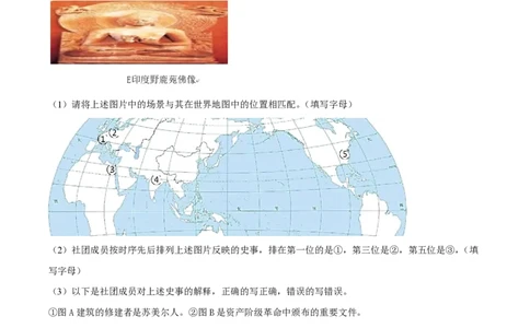 精品解析：上海市浦东新区华东师范大学第二附属中学2024届高三9月月考历史试题（原卷版）_0122026上海中考一模二模真题试卷_2026年上海一模_上海1500初中高中试卷_高中_高三_上学期
