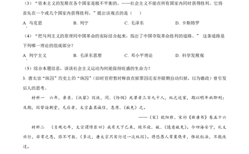精品解析：上海市浦东新区华东师范大学第二附属中学2024届高三9月月考历史试题（原卷版）_0122026上海中考一模二模真题试卷_2026年上海一模_上海1500初中高中试卷_高中_高三_上学期