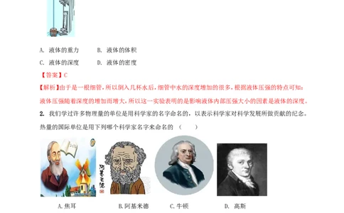 专题02中考物理学史问题（解析版）_8、物理总复习_2024年中考复习资料_二轮复习_夺分宝典备考2024年物理二轮中考总复习71个重难点亮点专题专炼（全国通用）
