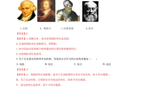 专题02中考物理学史问题（解析版）_8、物理总复习_2024年中考复习资料_二轮复习_夺分宝典备考2024年物理二轮中考总复习71个重难点亮点专题专炼（全国通用）