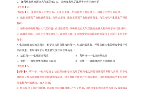 专题02中考物理学史问题（解析版）_8、物理总复习_2024年中考复习资料_二轮复习_夺分宝典备考2024年物理二轮中考总复习71个重难点亮点专题专炼（全国通用）