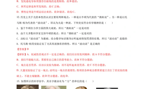 专题02中考物理学史问题（解析版）_8、物理总复习_2024年中考复习资料_二轮复习_夺分宝典备考2024年物理二轮中考总复习71个重难点亮点专题专炼（全国通用）