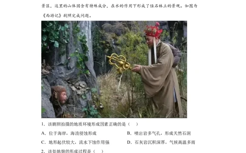 专题13地表形态的塑造_新高考复习资料_2022年新高考复习资料_2022年高考地理全二轮复习高频考点热点专项突破训练_专题13地表形态的塑造综合训练（原卷版+解析版）
