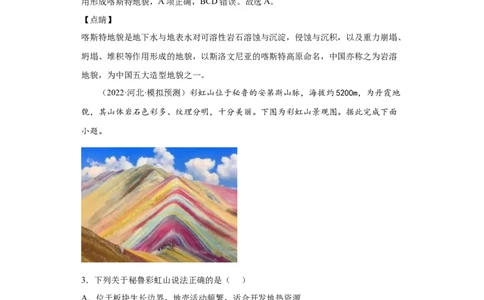 专题13地表形态的塑造_新高考复习资料_2022年新高考复习资料_2022年高考地理全二轮复习高频考点热点专项突破训练_专题13地表形态的塑造综合训练（原卷版+解析版）
