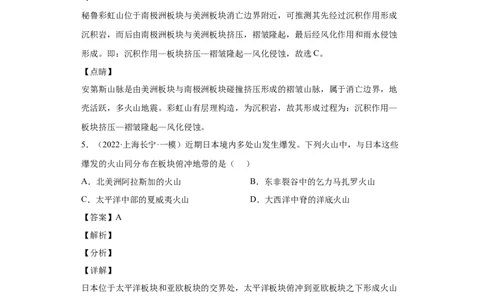 专题13地表形态的塑造_新高考复习资料_2022年新高考复习资料_2022年高考地理全二轮复习高频考点热点专项突破训练_专题13地表形态的塑造综合训练（原卷版+解析版）
