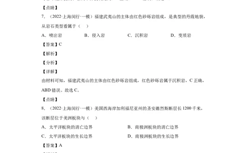 专题13地表形态的塑造_新高考复习资料_2022年新高考复习资料_2022年高考地理全二轮复习高频考点热点专项突破训练_专题13地表形态的塑造综合训练（原卷版+解析版）