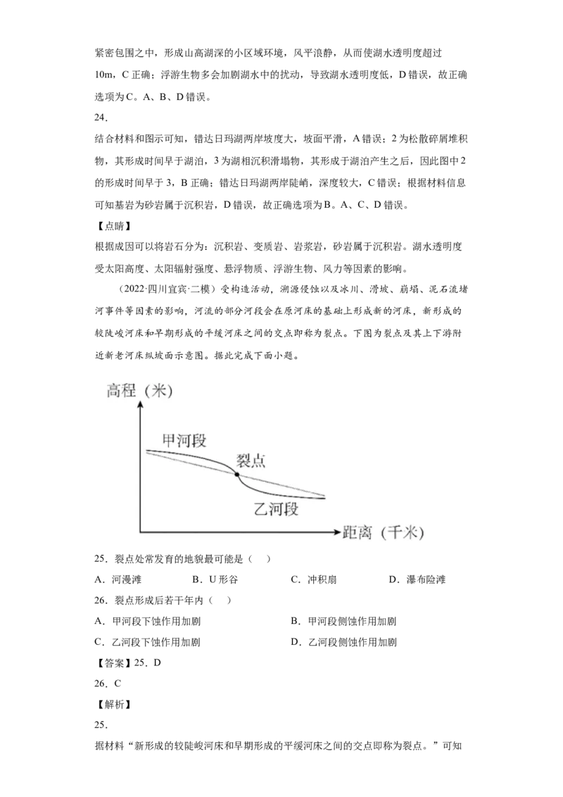 专题13地表形态的塑造_新高考复习资料_2022年新高考复习资料_2022年高考地理全二轮复习高频考点热点专项突破训练_专题13地表形态的塑造综合训练（原卷版+解析版）