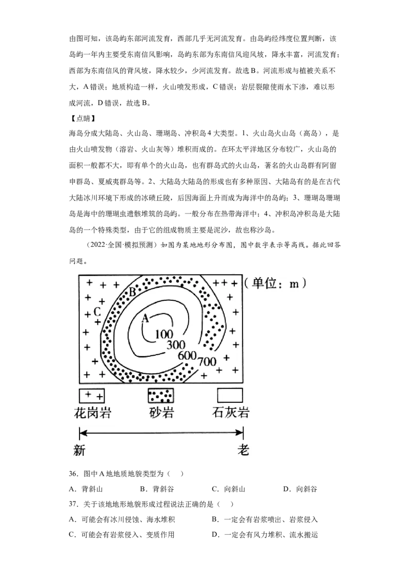专题13地表形态的塑造_新高考复习资料_2022年新高考复习资料_2022年高考地理全二轮复习高频考点热点专项突破训练_专题13地表形态的塑造综合训练（原卷版+解析版）