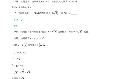 精品解析：上海市华东师范大学第二附属中学2022-2023学年高一上学期期末数学试题（解析版）_0122026上海中考一模二模真题试卷_2026年上海一模_上海1500初中高中试卷_高中_高一_上学期