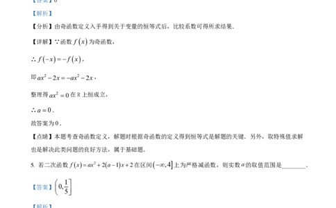 精品解析：上海市华东师范大学第二附属中学2022-2023学年高一上学期期末数学试题（解析版）_0122026上海中考一模二模真题试卷_2026年上海一模_上海1500初中高中试卷_高中_高一_上学期