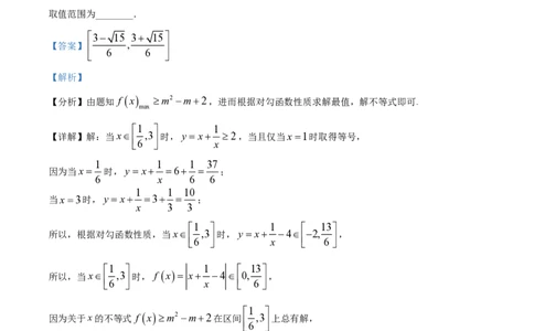 精品解析：上海市华东师范大学第二附属中学2022-2023学年高一上学期期末数学试题（解析版）_0122026上海中考一模二模真题试卷_2026年上海一模_上海1500初中高中试卷_高中_高一_上学期