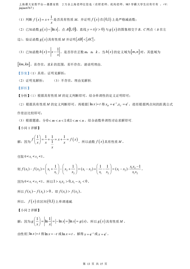 精品解析：上海市华东师范大学第二附属中学2022-2023学年高一上学期期末数学试题（解析版）_0122026上海中考一模二模真题试卷_2026年上海一模_上海1500初中高中试卷_高中_高一_上学期