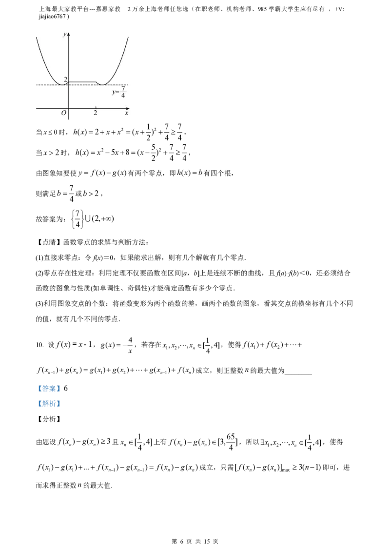 精品解析：上海市华东师范大学第二附属中学2022-2023学年高一上学期期末数学试题（解析版）_0122026上海中考一模二模真题试卷_2026年上海一模_上海1500初中高中试卷_高中_高一_上学期