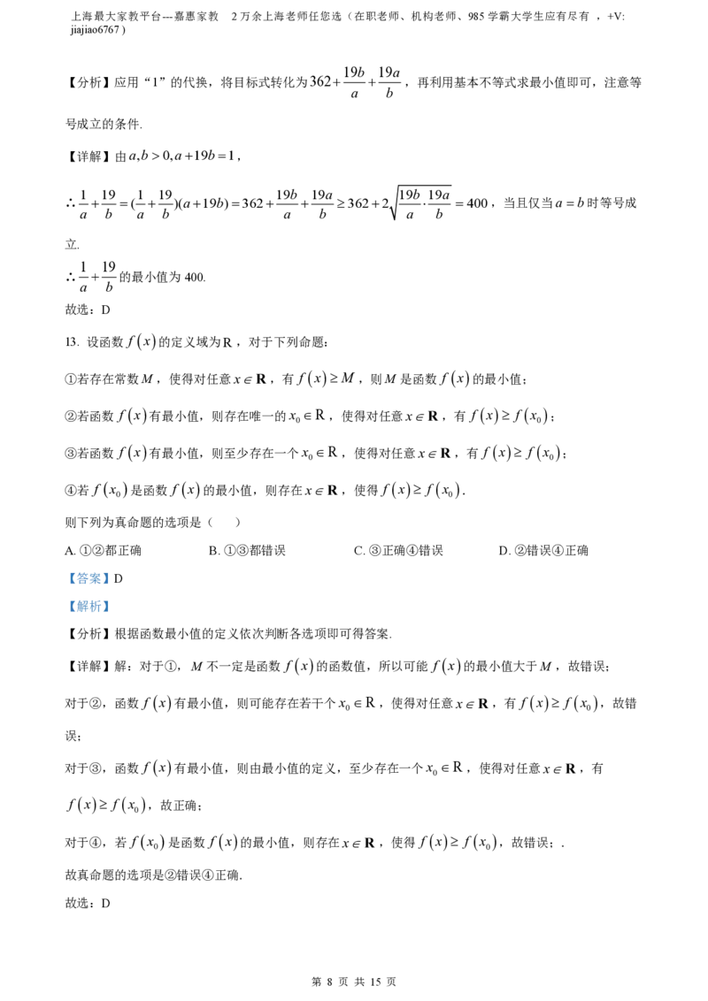 精品解析：上海市华东师范大学第二附属中学2022-2023学年高一上学期期末数学试题（解析版）_0122026上海中考一模二模真题试卷_2026年上海一模_上海1500初中高中试卷_高中_高一_上学期