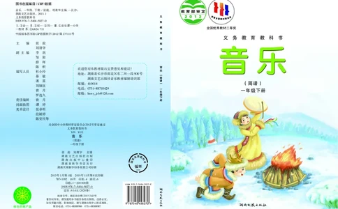 义务教育教科书&middot;音乐一年级下册_电子课本_小学电子课本_06音乐_湘文艺版