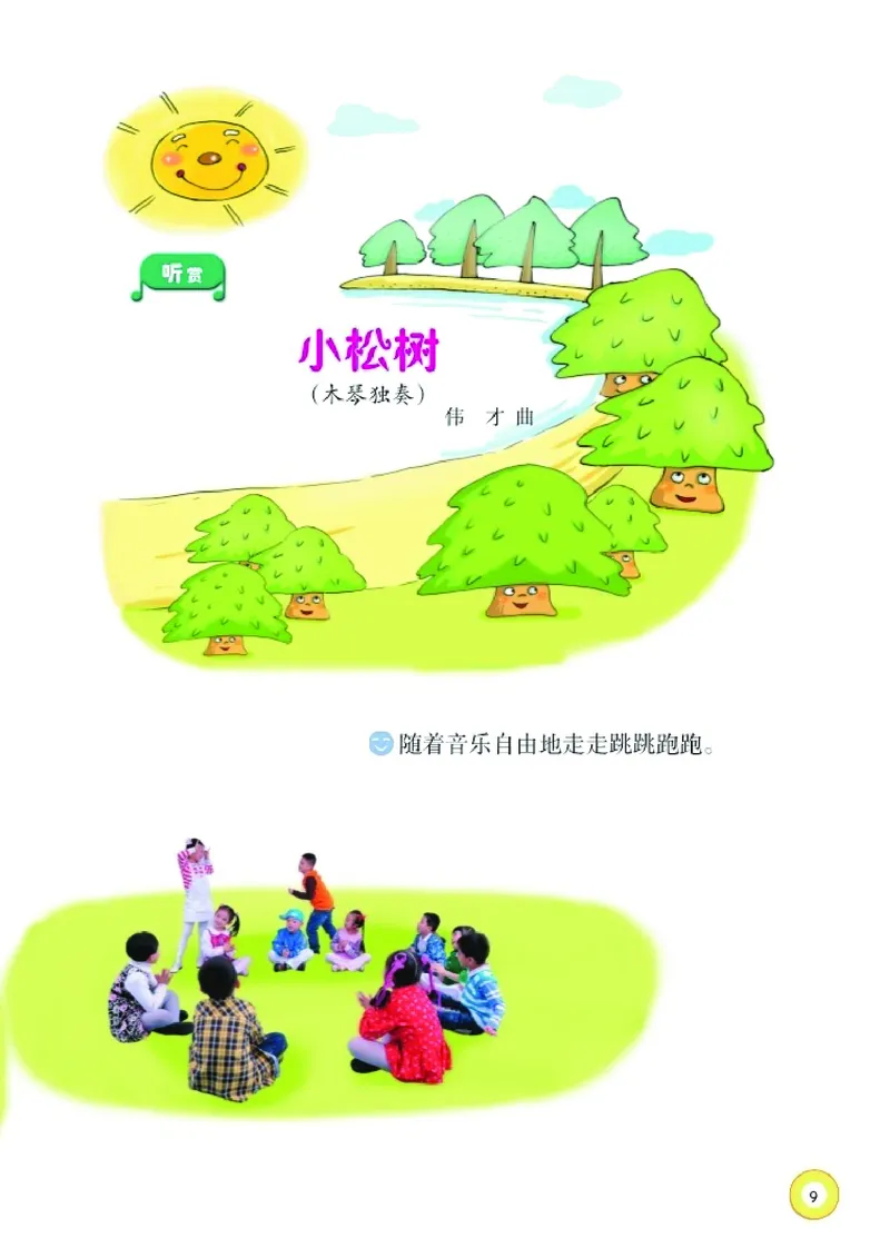 义务教育教科书&middot;音乐一年级下册_电子课本_小学电子课本_06音乐_湘文艺版