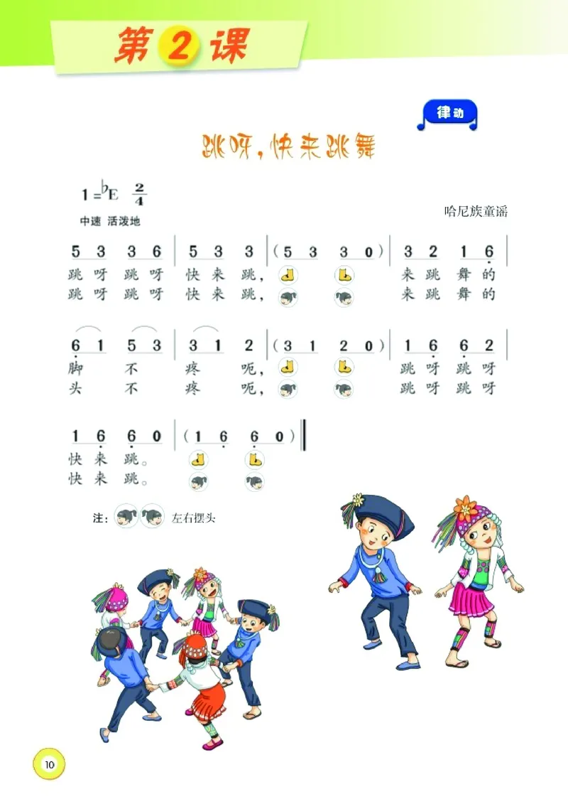 义务教育教科书&middot;音乐一年级下册_电子课本_小学电子课本_06音乐_湘文艺版